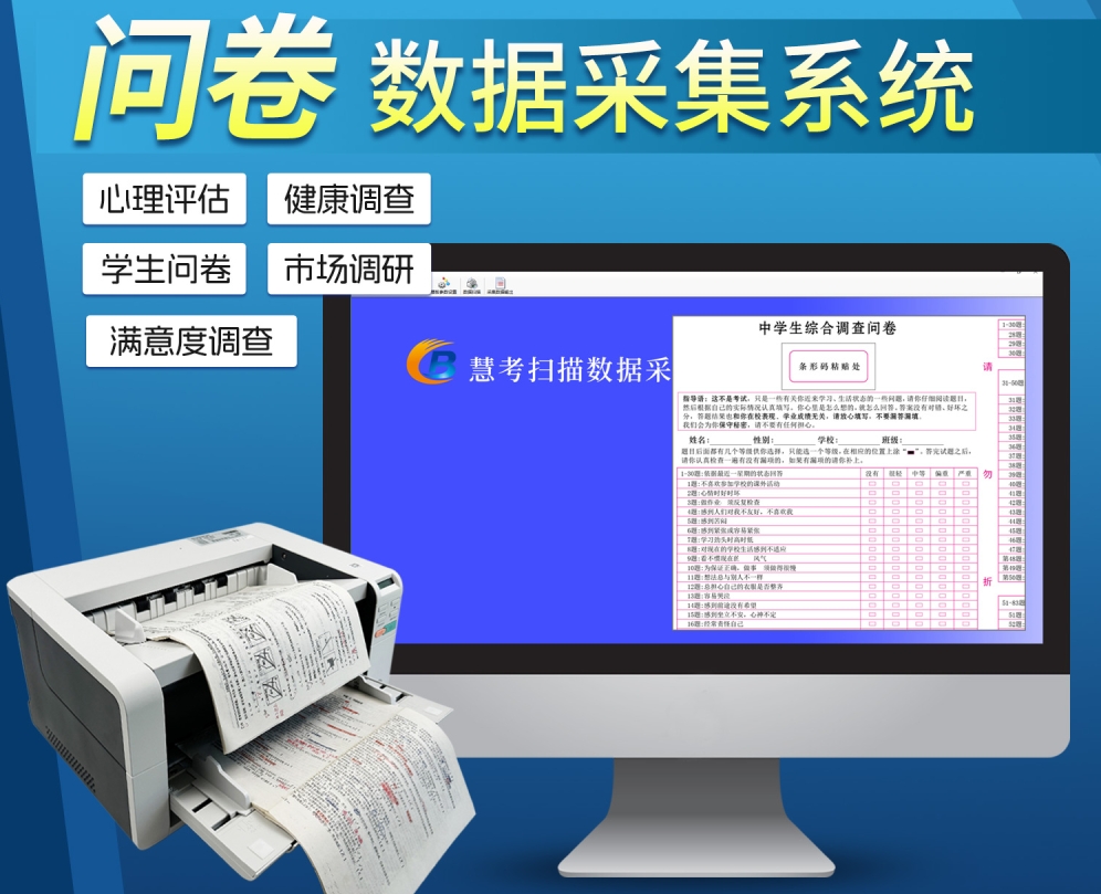 問卷數據采集系統