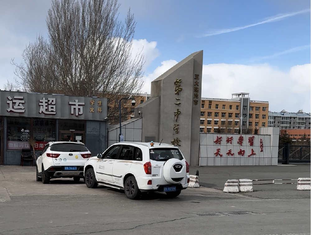 黑龍江黑河五大連池二中