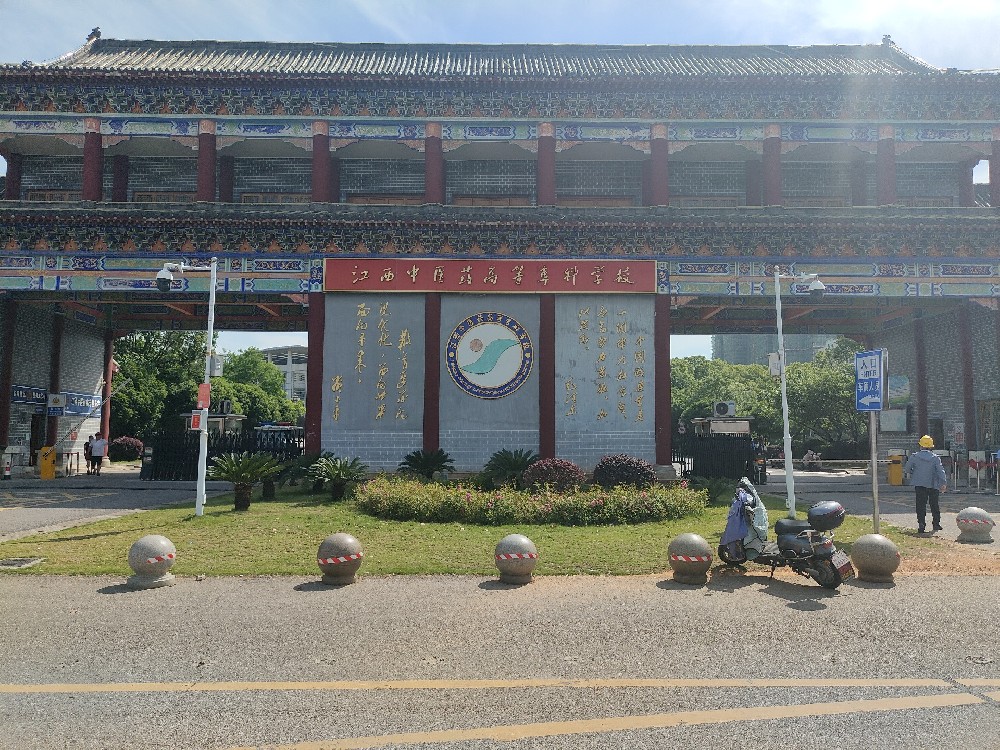 江西中醫(yī)藥高等?？茖W(xué)校